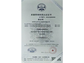 質(zhì)量管理體系認(rèn)證證書